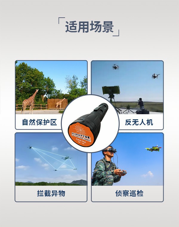 空中网捕器WB-02型(图3)